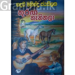 තුරඟ තැනිතලා