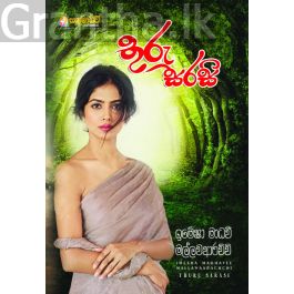 තුරු සරසි