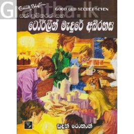 ටෝර්ලීන් මැදුරේ අබිරහස