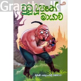 ටුටූ දූපතේ මායාව