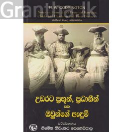 උඩරට ප්රභූන්, ප්රධානීන් සහ ඔවුන්ගේ ඇඳුම්