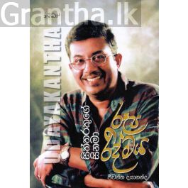 Udayakantha : සිනමා සිත්තරකුගේ රූප රිද්මය