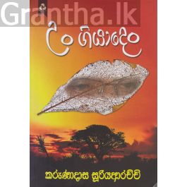 උං ගියාදෙං