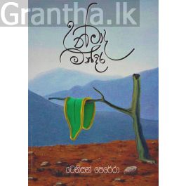 උන්මාද මන්දිරය