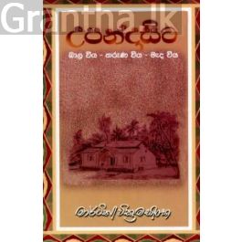 උපන්දා සිට