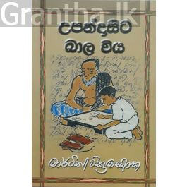 උපන්දා සිට බාල විය