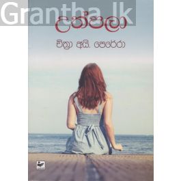 උත්පලා