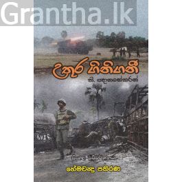 උතුර ගිනිගනී