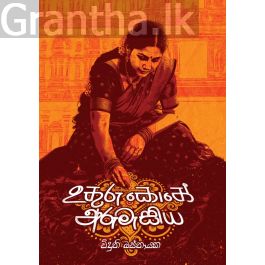 උතුරු කොනේ අරුමැසිය