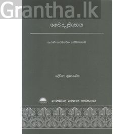 වෛද්යාමෘතය