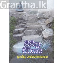 විචිත්ර වීර්යය