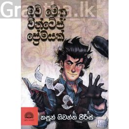 ඔව් මේක වින්ටේජ් ප්රේමයක්