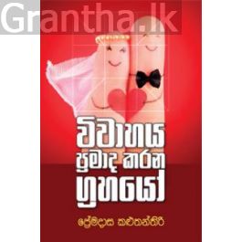 විවාහය ප්රමාද කරන ග්රහයෝ