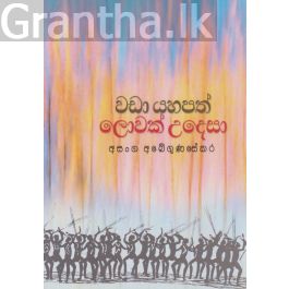 වඩා යහපත් ලොවක් උදෙසා