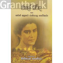 වහල් බිරිඳ සහ තවත් අප්රකට රුසියානු කෙටිකථා