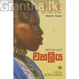 වහලිය