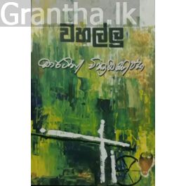 වහල්ලු