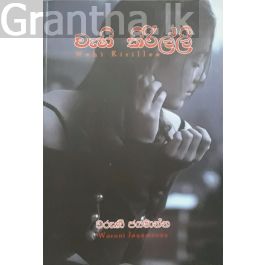 වැහි කිරිල්ලී