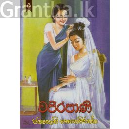 වජිරපාණි