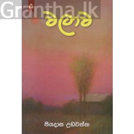 වලාව