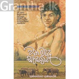 වන මැද සරසවිය