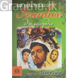 වන සංග්රාමය