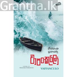 වාපංකූලෝ