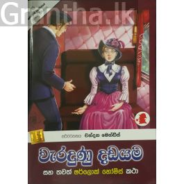 වැරදුණු දඩයම