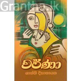 වර්ණා