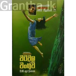 වටවල වංගුව