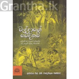 වැද්දාගේ වෙදකම්