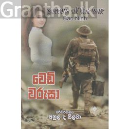 වෙඩි වරුසා