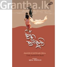 වීදි හාදුව