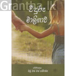 වීදුරු මාලිගාව