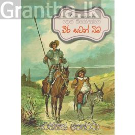 දොන් කියෝතේගේ වීර සටන් බිම