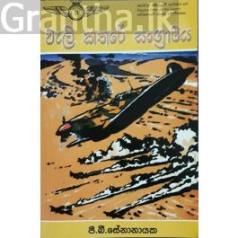 වැලි කතරේ සංග්රාමය