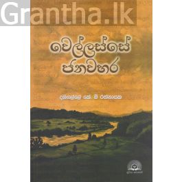 වෙල්ලස්සේ ජනවහර
