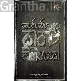 නොකියවිය යුතු කතා කිහිපයක්