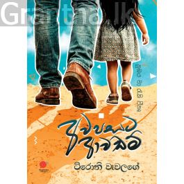 අවපසට ආවඩම්