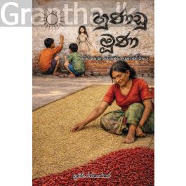 හුණ්ඩු මූණ