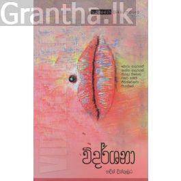 විදර්ශනා