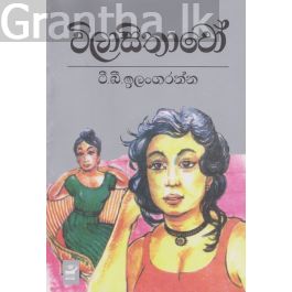 විලාසිතාවෝ