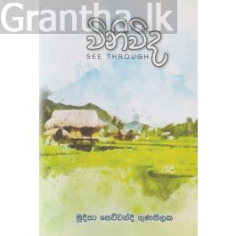 විනිවිද
