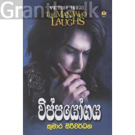 විප්පයෝගය