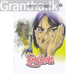 විප්රවාස