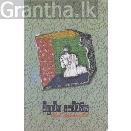 විශ්රාමික පෙම්වතිය