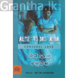 විවාහක ප්රේමය