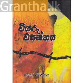 වියරු වසන්තය
