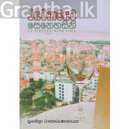 වියට්නාමයට සෙනෙහසිනි