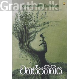 වනස්පතිනිය